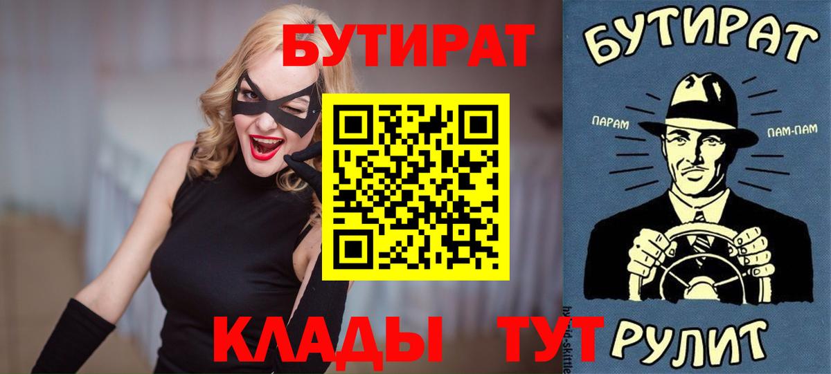 БУТИРАТ бутик Чусовой