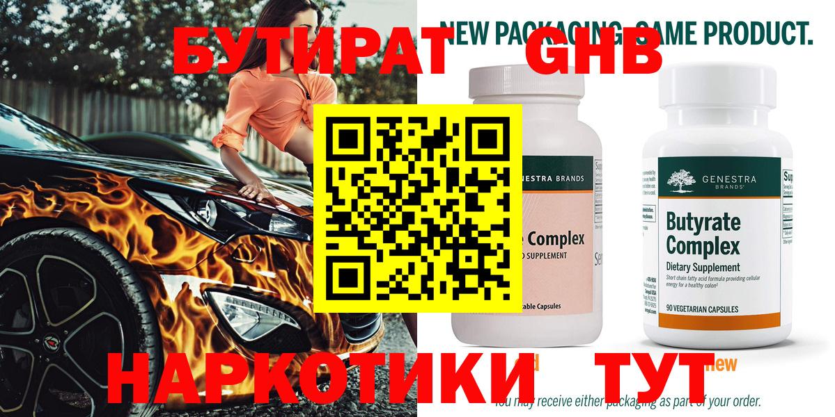 БУТИРАТ буратино  Вход с VPN  Чусовой 