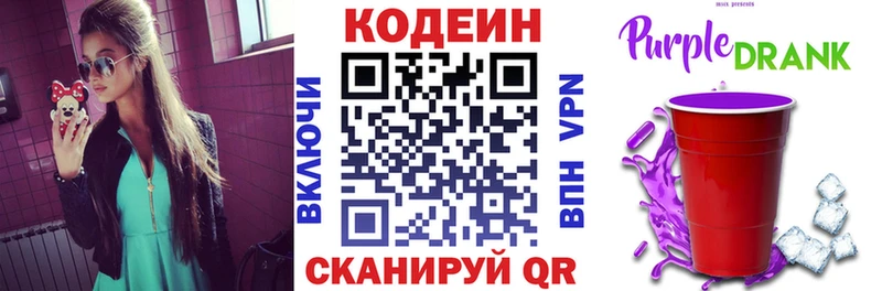 площадка официальный сайт Чусовой Кодеиновый сироп Lean напиток Lean (лин) где продают