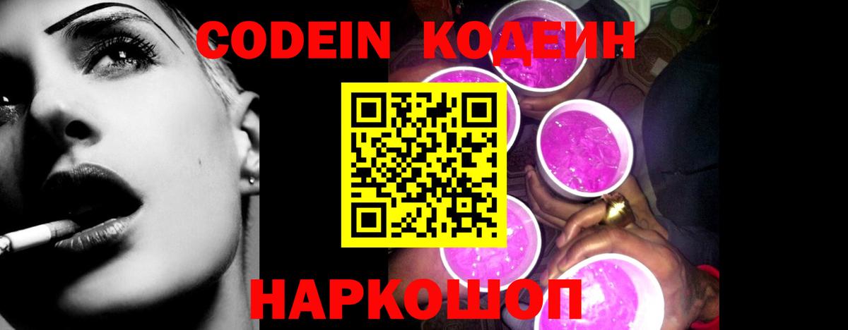 Кодеиновый сироп Lean Purple Drank  Вход с VPN  Чусовой  Кодеиновый сироп Lean напиток Lean (лин) 