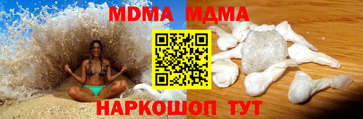 MDMA  MDMA кристаллы  Вход с VPN  Чусовой 