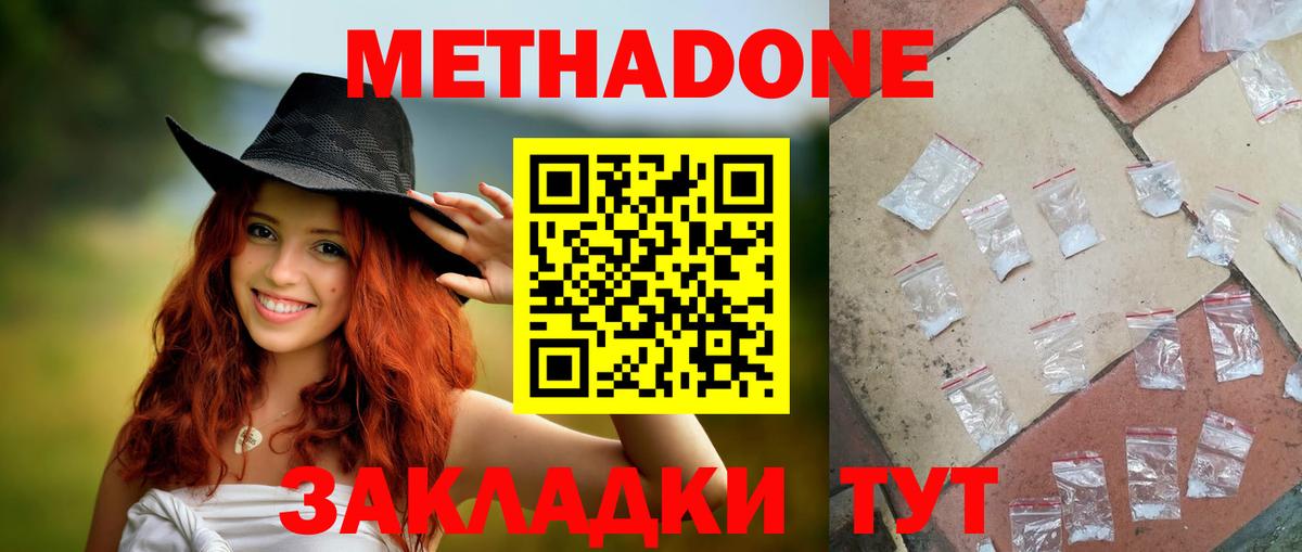МЕТАДОН белоснежный Чусовой